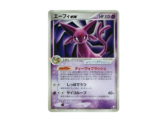 【PSA10】 Espeon ex Star: 1ED[PCG4 041/106] (Expansion Pack "Gold's Sky,Silver's Sea")
