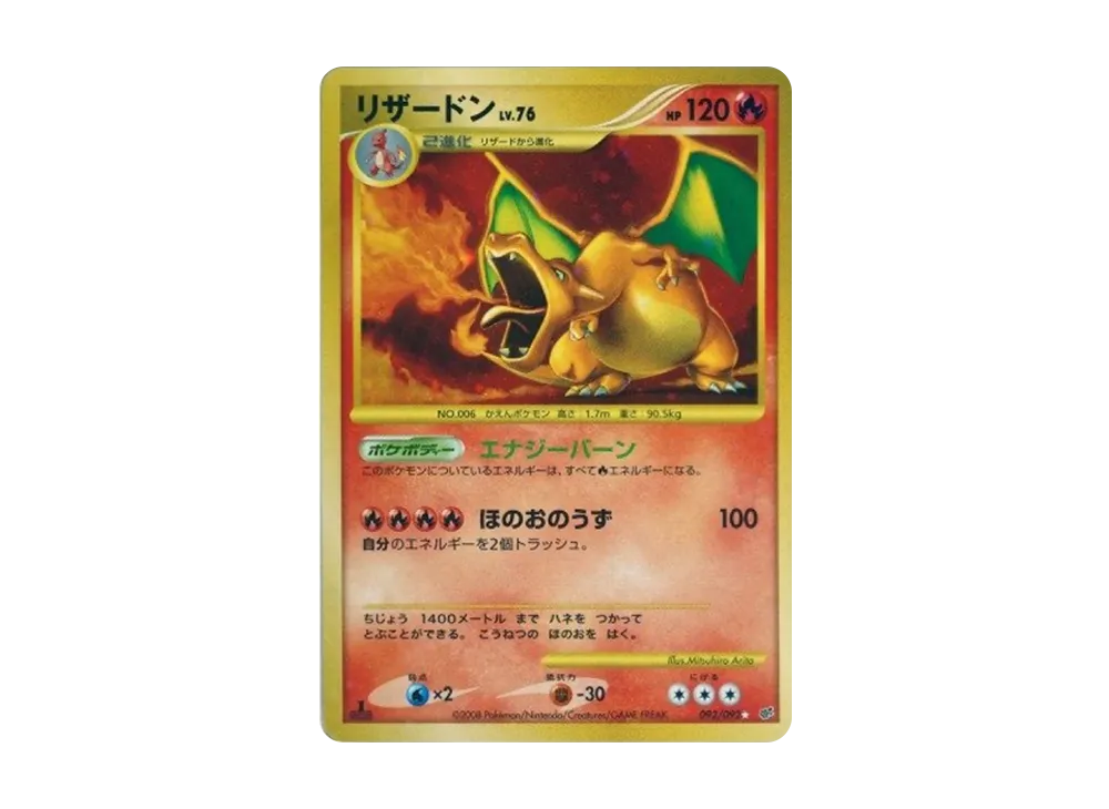 【PSA10】 Charizard ☆: 1ED[DP6 092/092](Expansion Pack"Intense Fight in the Destroyed Sky