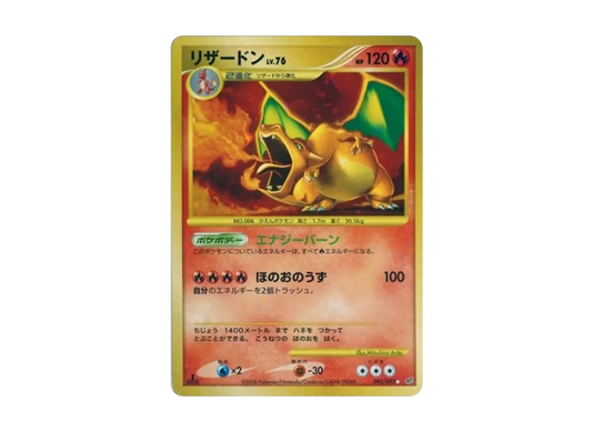 【PSA10】 Charizard Star: 1ED [DP6 092/092] (Expansion Pack "Intense Fight in the Destroyed Sky")