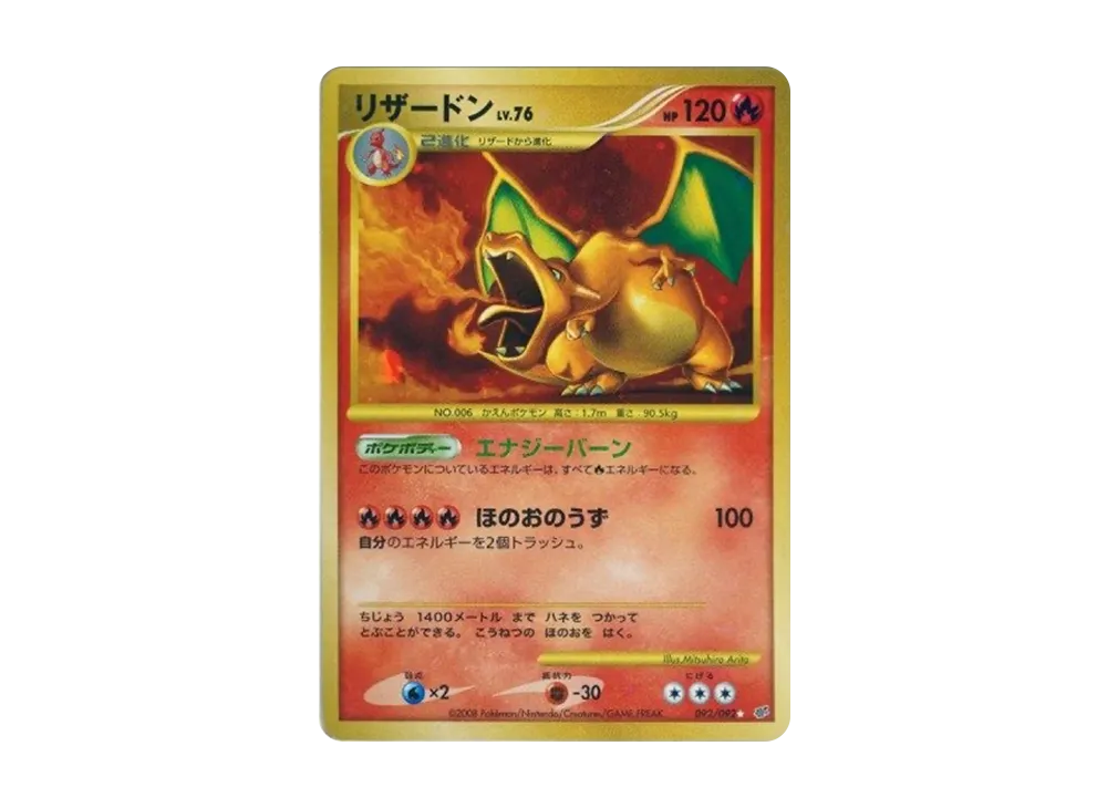 【PSA10】Charizard ☆: Reprint/Reprint [DP6 092/092]\(Expansion Pack「Intense Fight in the Destroyed Sky」)