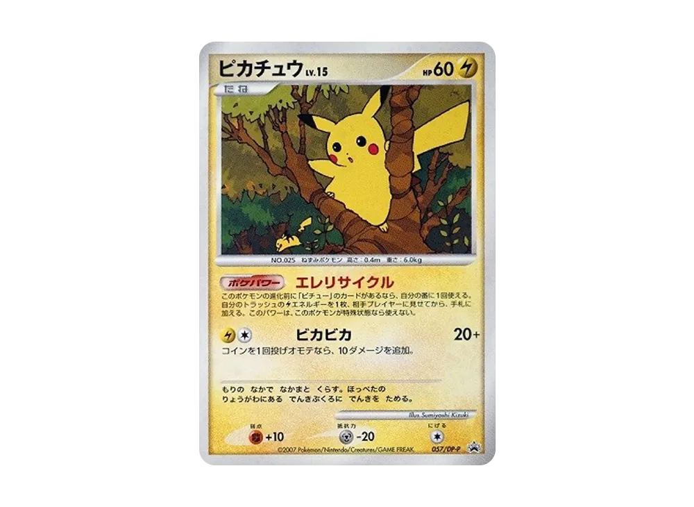 【PSA10】Pikachu: Promo [DP-P 057/DP-P]\(Promo Card「DP-P」)