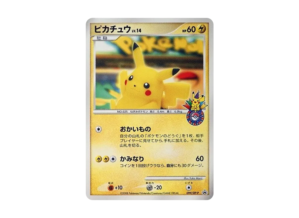 【Raw】 Pikachu Yokohama: Promo [DP-P 099/DP-P](Promo Card「DP-P」)