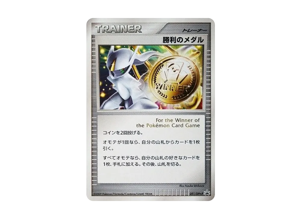 【PSA10】Victory Medal: Promo [DPt-P 051/DPt-P]\(Promo Card「DPt-P」)