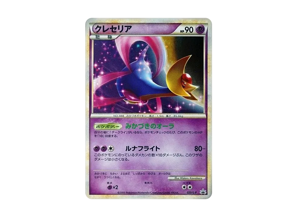【PSA10】 Cresselia: Promo[L-P 020/L-P](Promo Card"L-P