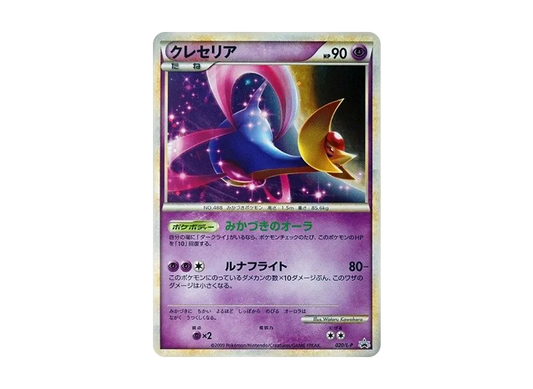 【PSA10】 Cresselia: Promo [L-P 020/L-P](Promo Card"L-P