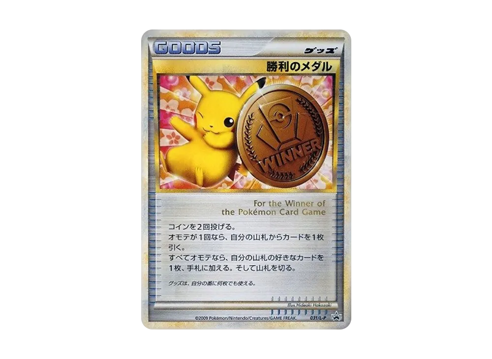 【PSA10】 Victory Medal: Promo[L-P 031/L-P](Promo Card"L-P