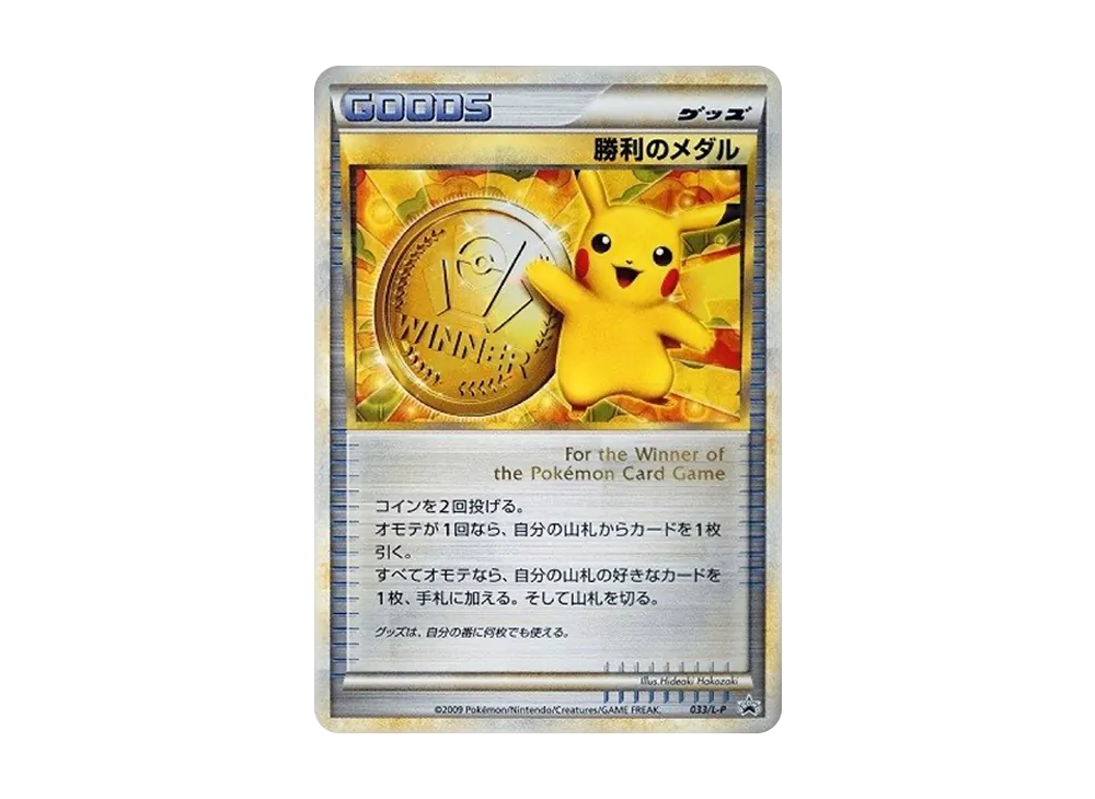 【PSA10】 Victory Medal: Promo[L-P 033/L-P](Promo Card"L-P
