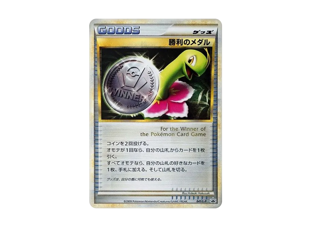 【PSA10】 Victory Medal: Promo[L-P 041/L-P](Promo Card"L-P