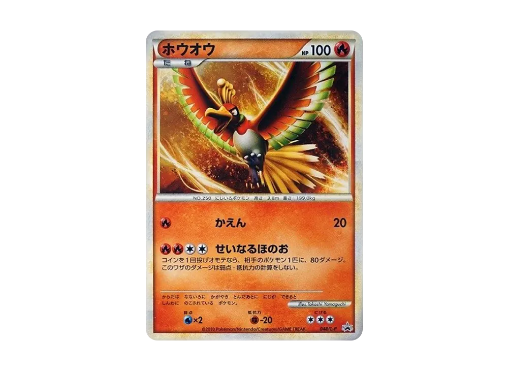 【PSA10】 Ho-Oh: Promo[L-P 048/L-P](Promo Card"L-P