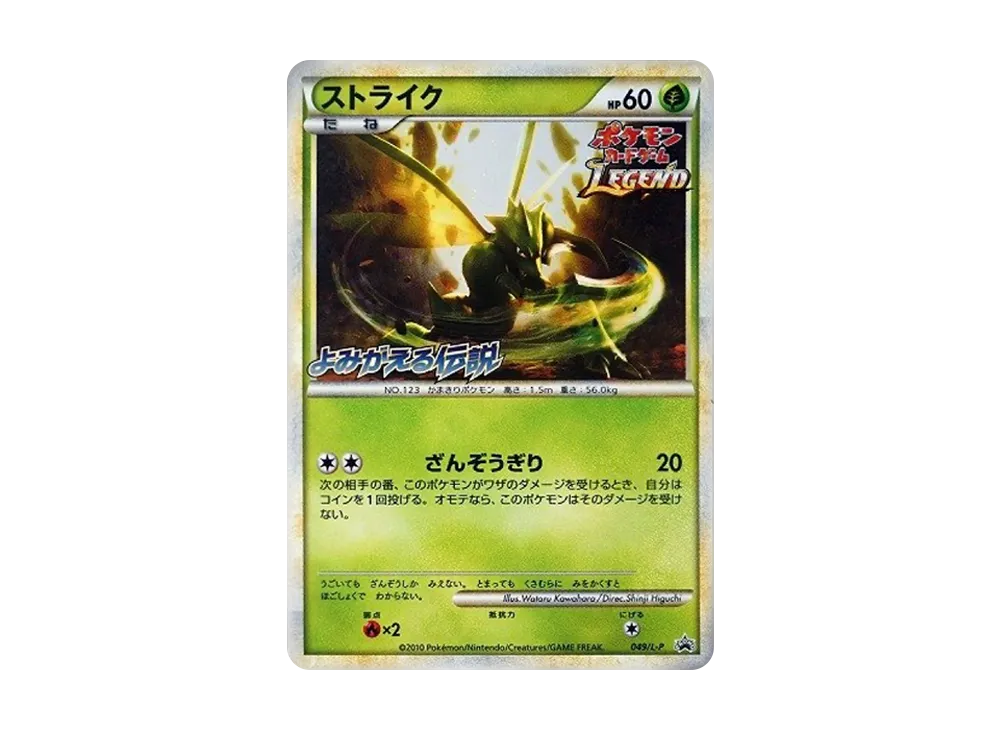 【PSA10】Scyther: Promo [L-P 049/L-P]\(Promo Card「L-P」)