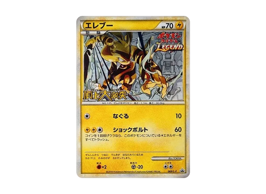 【Raw】 Electabuzz: Promo [L-P 069/L-P](Promo Card「L-P」)
