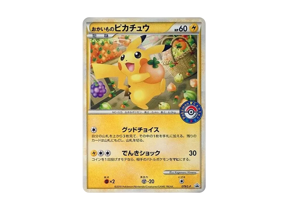 【PSA10】Shopping Pikachu: Promo [L-P 079/L-P]\(Promo Card「L-P」)