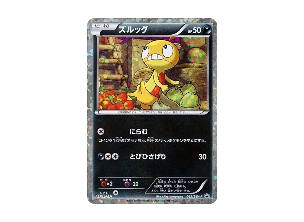 【PSA10】Scraggy P [BW-P 049/BW-P]\(Promo Card「Pizza-LaLimitedSet」)