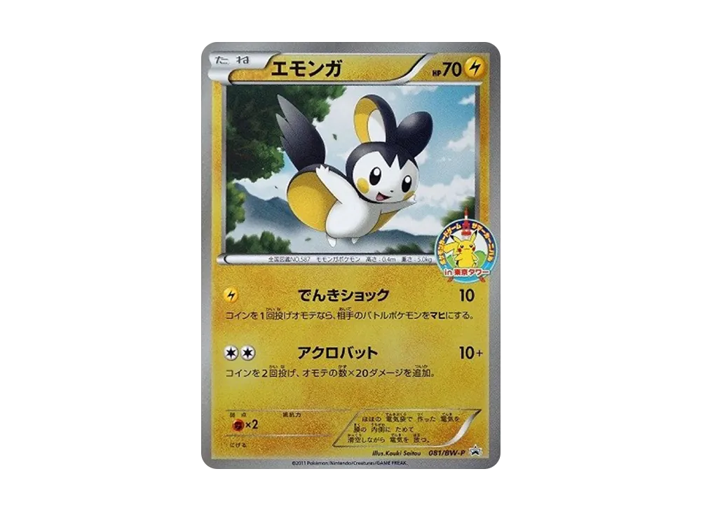 【PSA10】Emolga P [BW-P 081/BW-P]\(Promo Card「SummerCarnival in Tokyo Tower」)