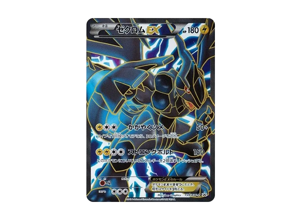 【PSA10】ZekromEX P [BW-P 159/BW-P]\(Promo Card「PremiumHoloCardIncludedSpecialPack Zekrom」)