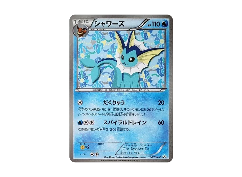 【PSA10】Vaporeon P [BW-P 184/BW-P]\(Promo Card「CollectionFile EeveeCollection SpecialCard」)