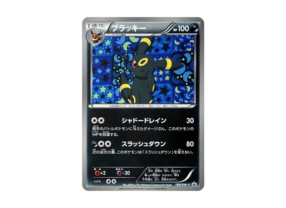 【PSA10】Umbreon P [BW-P 188/BW-P](Promo Card「Collection File Eevee Collection Special Card」)