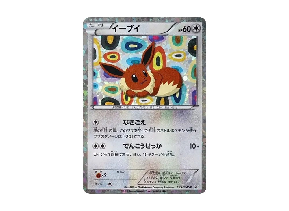 【PSA10】Eevee P [BW-P 189/BW-P]\(Promo Card「CollectionFile EeveeCollection SpecialCard」)