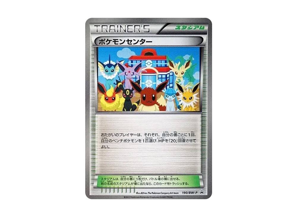 【PSA10】Pokemon Center P [BW-P 190/BW-P]\(Promo Card「Spiral Force / Spiral Force 10PackPurchaseSpecialCard」)