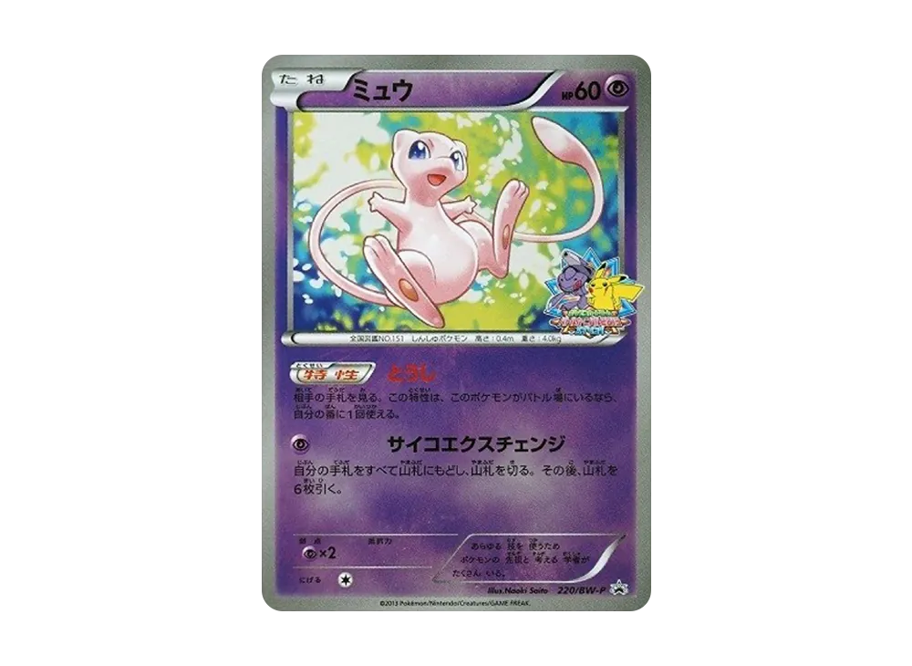 【PSA10】Mew P [BW-P 220/BW-P]\(Promo Card「Battle Carnival 2013 Spring Participation Prize」)