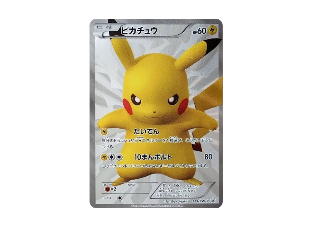 【PSA10】Pikachu P [BW-P 229/BW-P]\(Promo Card「Pokemon Center15Anniversary CardPremiumSet」)