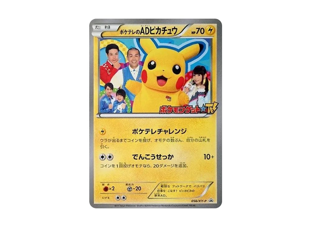 【PSA10】PokéTV of ADPikachu: Promo [XY-P 056/XY-P]\(Promo Card「XY-P」)