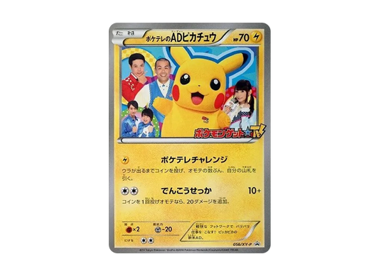 【PSA10】 PokéTV of ADPikachu: Promo [XY-P 056/XY-P](Promo Card"XY-P
