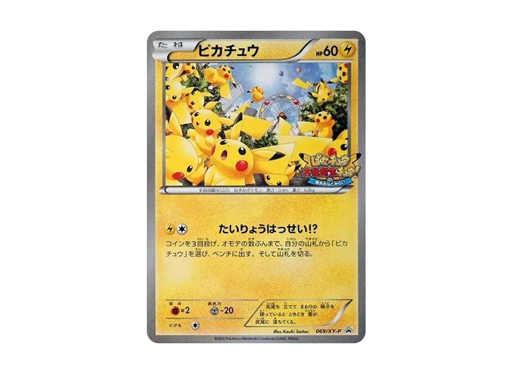 【PSA10】Pikachu: Promo [XY-P 069/XY-P]\(Promo Card「XY-P」)