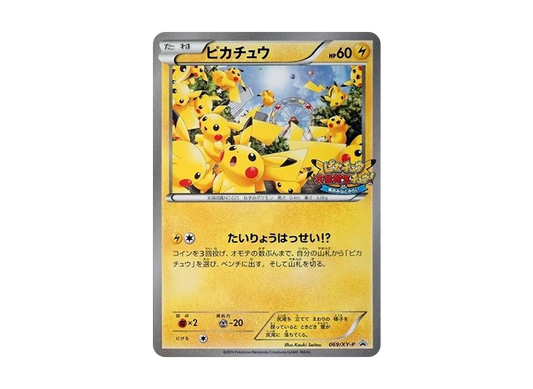 【PSA10】 Pikachu: Promo [XY-P 069/XY-P](Promo Card"XY-P