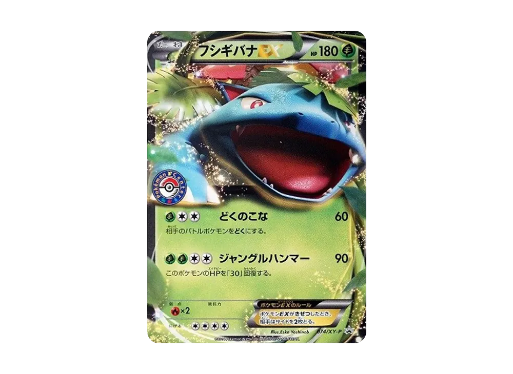 【PSA10】VenusaurEX: Promo [XY-P 074/XY-P]\(Promo Card「XY-P」)