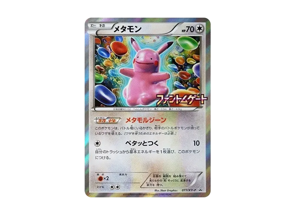 【PSA10】Ditto: Promo [XY-P 077/XY-P]\(Promo Card「XY-P」)