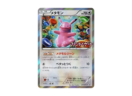 【PSA10】 Ditto: Promo [XY-P 077/XY-P](Promo Card"XY-P