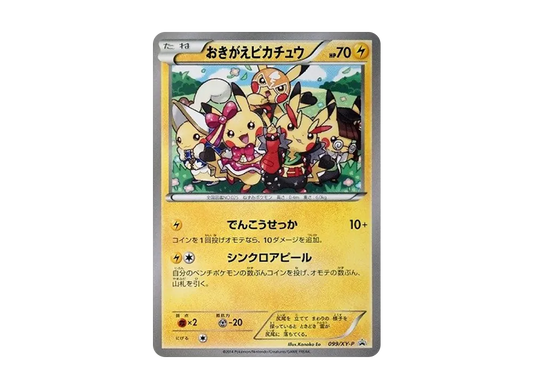 【Raw】 Dress-UpPikachu: Promo [XY-P 099/XY-P](Promo Card「XY-P」)
