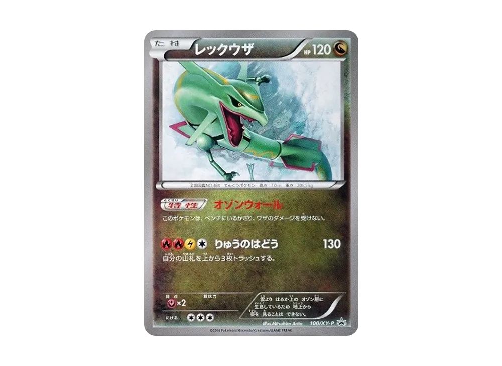 【PSA10】Rayquaza IllustrationCollection: Promo [XY-P 100/XY-P]\(Promo Card「XY-P」)