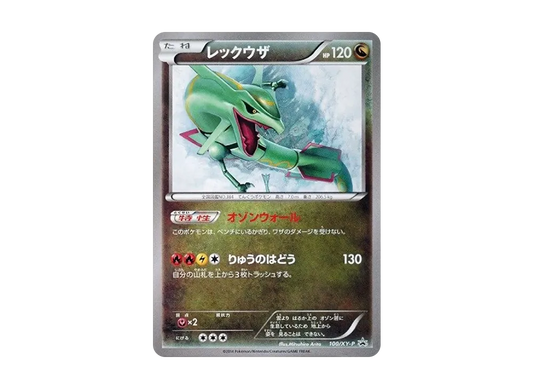 【Raw】 Rayquaza IllustrationCollection: Promo [XY-P 100/XY-P](Promo Card「XY-P」)