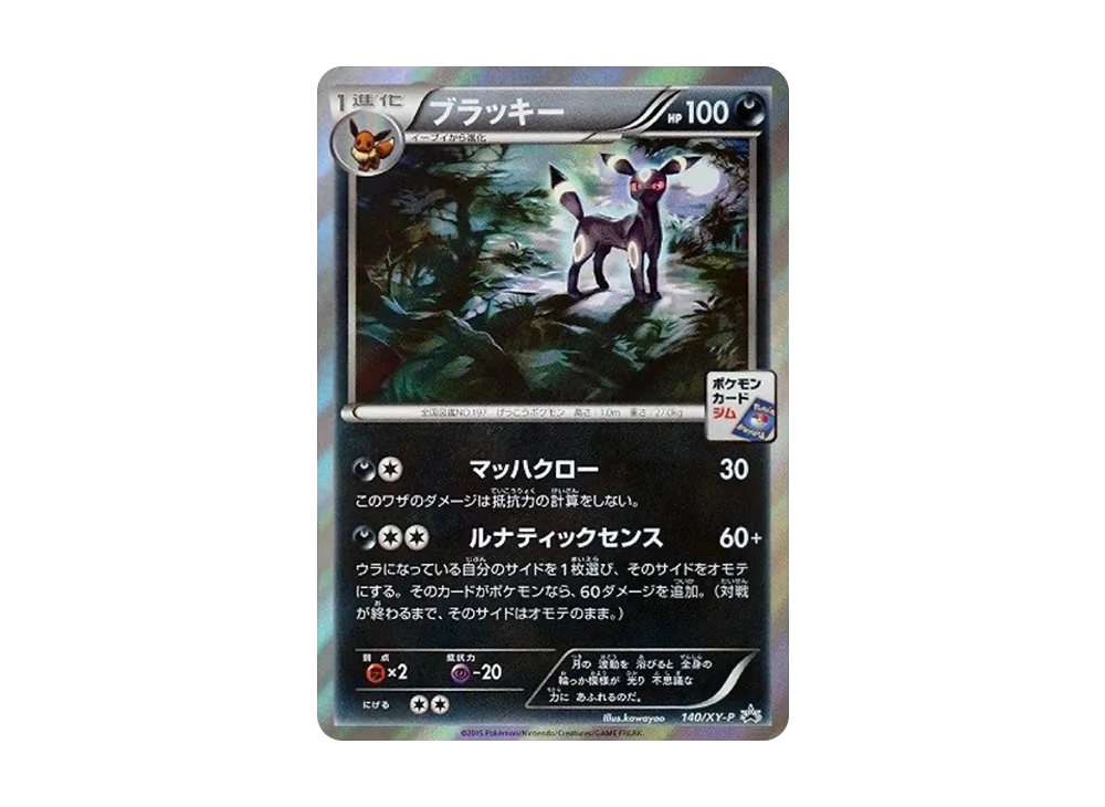 【PSA10】 Umbreon: Promo[XY-P 140/XY-P](Promo Card"XY-P