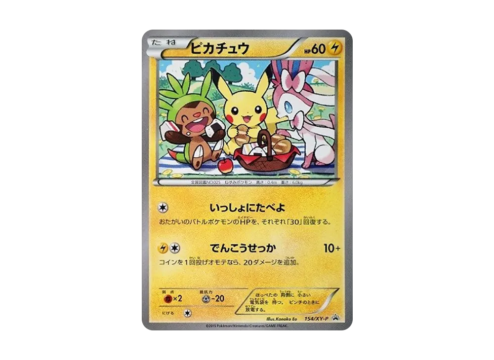 【Raw】 Pikachu: Promo [XY-P 154/XY-P](Promo Card「XY-P」)