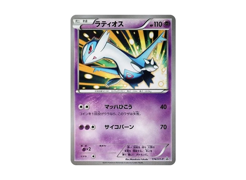 【PSA10】Latios: Promo [XY-P 174/XY-P]\(Promo Card「XY-P」)