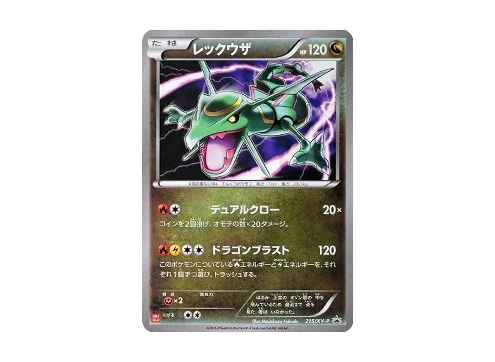 【PSA10】Rayquaza: Promo [XY-P 215/XY-P]\(Promo Card「XY-P」)