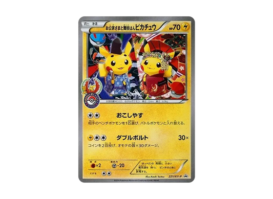 【Raw】 Nobleman and MaikoPikachu: Promo [XY-P 221/XY-P](Promo Card「XY-P」)