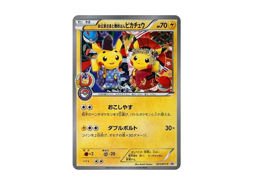 【Raw】 Nobleman and MaikoPikachu: Promo [XY-P 221/XY-P](Promo Card「XY-P」)
