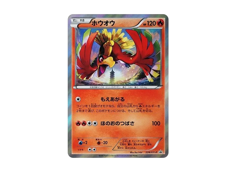 【Raw】 Ho-Oh: Promo [XY-P 224/XY-P](Promo Card「XY-P」)