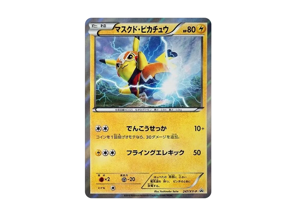 【Raw】 Masked / Pikachu: Promo [XY-P 247/XY-P](Promo Card「XY-P」)