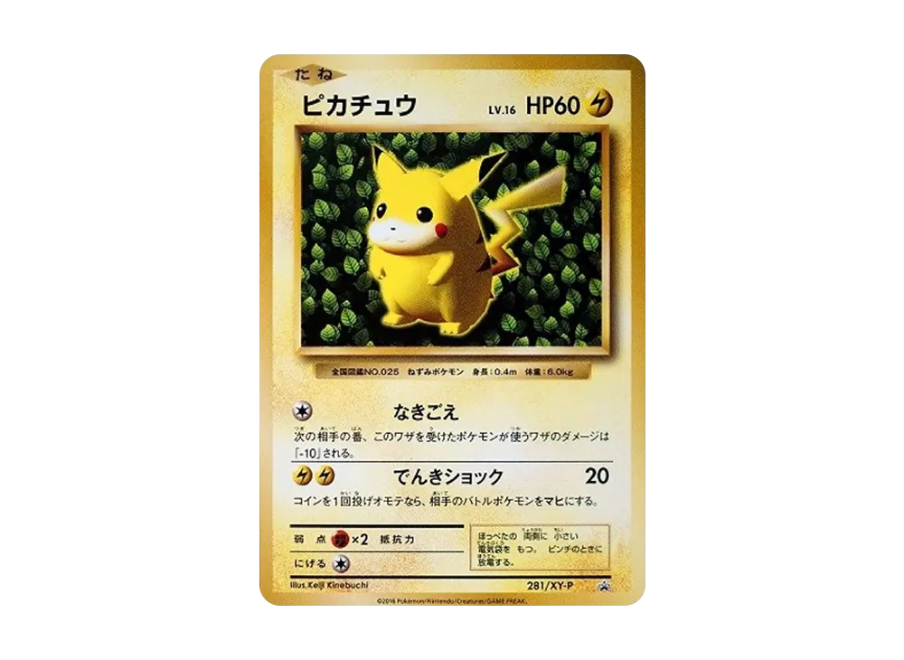 【PSA10】Pikachu: Promo [XY-P 281/XY-P]\(Promo Card「XY-P」)