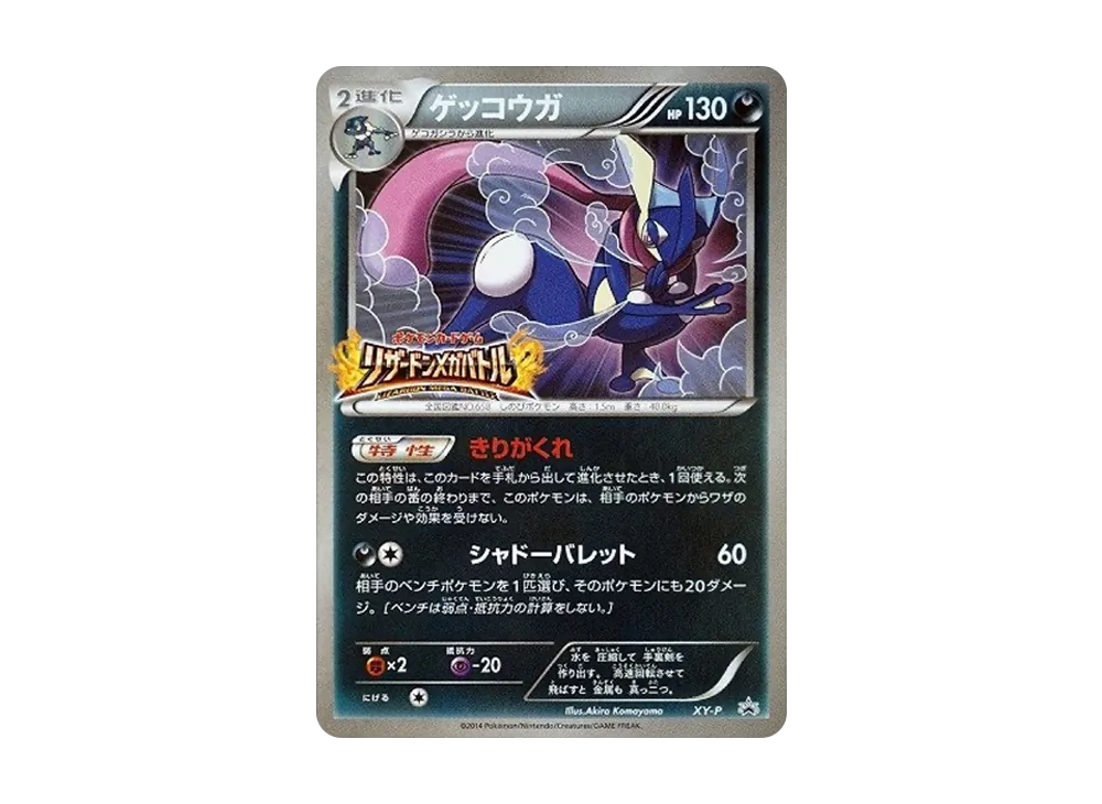 【PSA10】Greninja: Promo [XY-P]\(Promo Card「XY-P」)