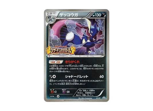 【PSA10】 Greninja: Promo [XY-P](Promo Card"XY-P