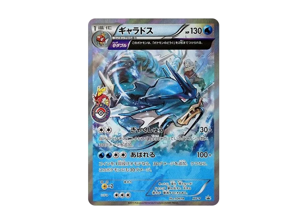 【PSA10】Gyarados: Promo [XY-P]\(Promo Card「XY-P」)