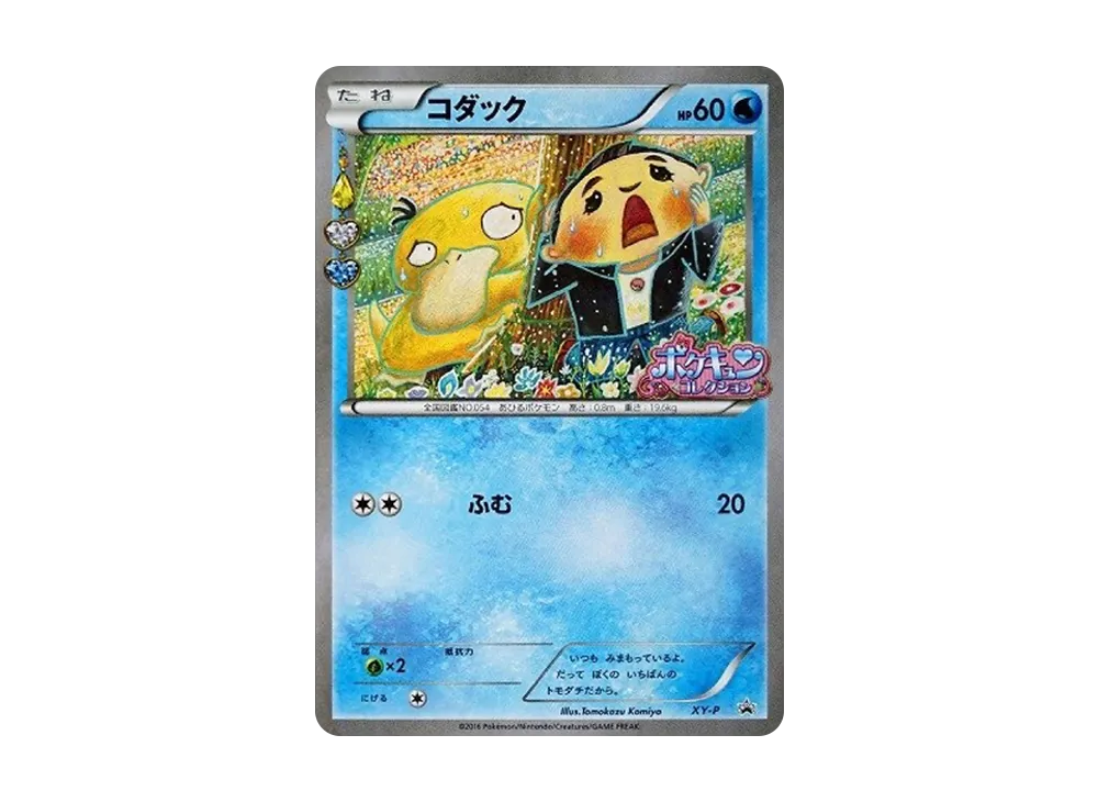 【PSA10】Psyduck: Promo [XY-P]\(Promo Card「XY-P」)