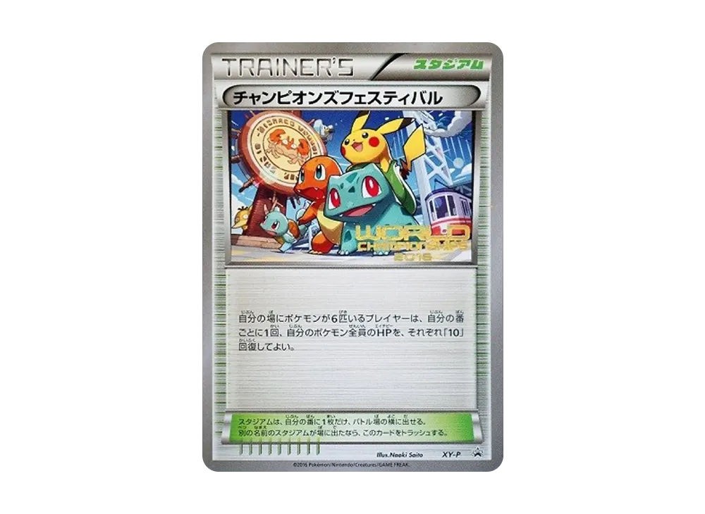 【PSA10】ChampionsFestival 2016: Promo [XY-P]\(Promo Card「XY-P」)