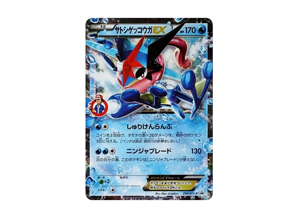 【PSA10】AshGreninjaEX: Promo [XY-P 290/XY-P]\(Promo Card「XY-P」)